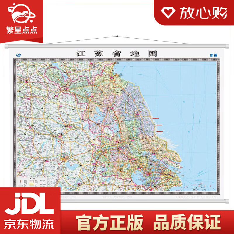 【新华书店正版图书】江苏省地图挂图（1.5米*1.1米 无拼缝专业挂图）中国地图出版社 著 中国地图出版社 正版图书