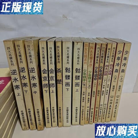 新】温瑞安(四大名捕系列)逆水寒 上中下 ,会京师 上下 ,杀楚 ,骷髅画