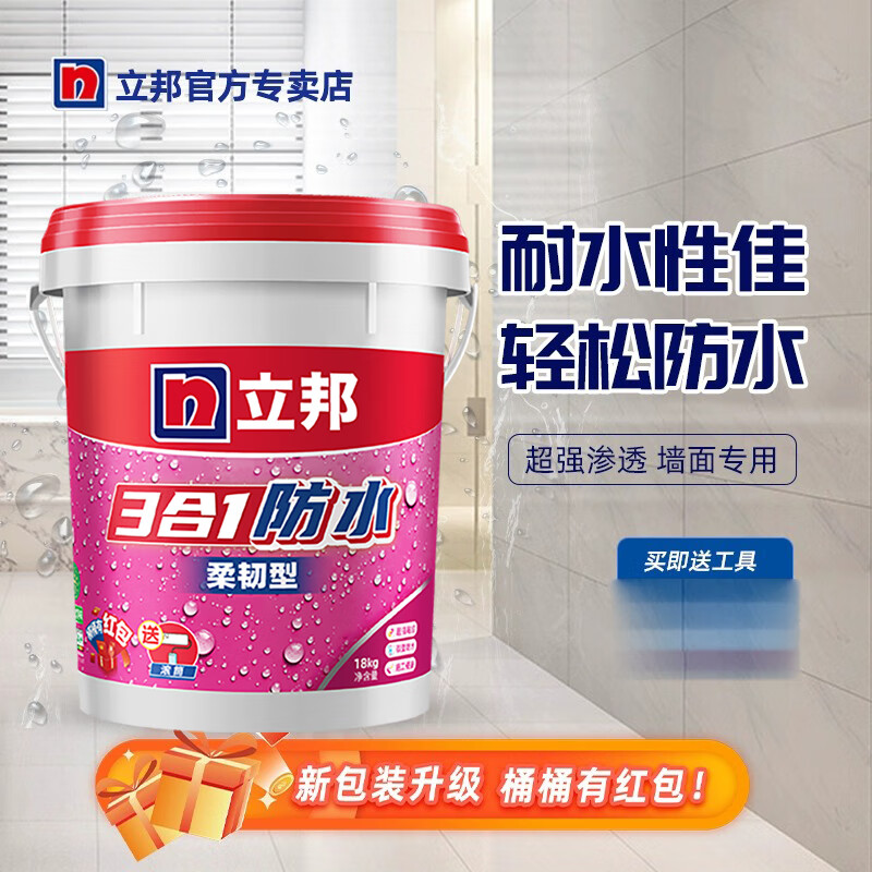 立邦防水涂料卫生间柔性厨房内墙地面水池阳台厕所 刚性三合一灰色18