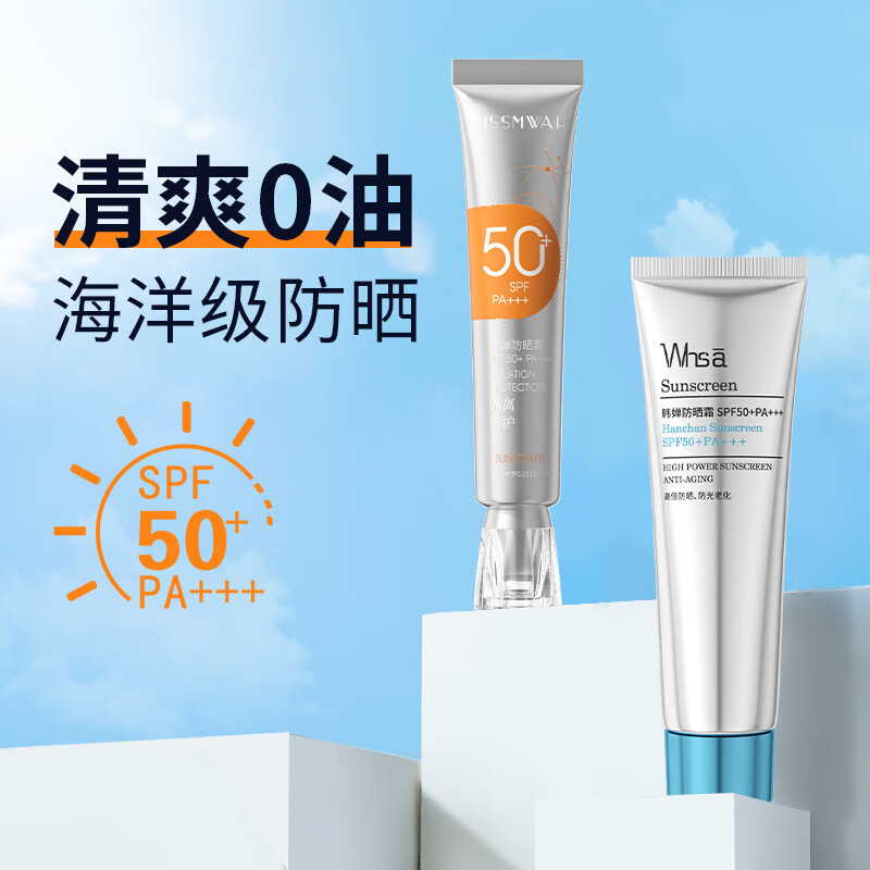 韩婵防晒霜spf50 pa   50g清爽护肤不油腻男女学生军训户外防晒乳 whs