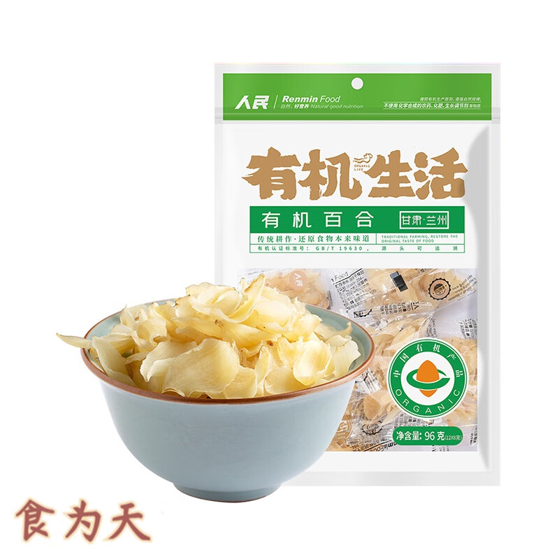 人民人民食品有機(jī)百合干獨(dú)立小袋蘭州甜百合片干貨特產(chǎn)熬銀耳羹湯 96g*1袋