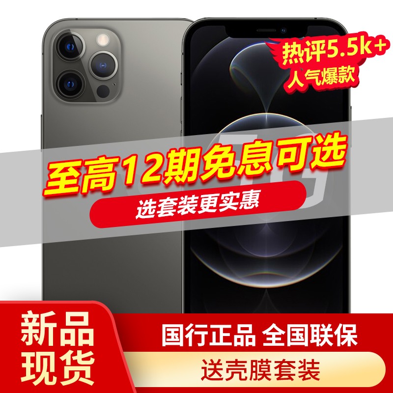 Apple 蘋果 iPhone 12 Pro 【蘋果13敬請期待】5G手機 石墨色 全網(wǎng)通 128GB