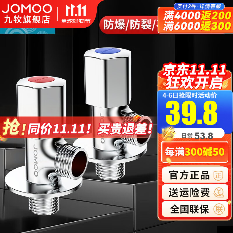 九牧（JOMOO）角阀铜加厚三角阀冷热八字阀马桶热水器角阀止水阀门开关厨卫配件 2只装【1冷1热】