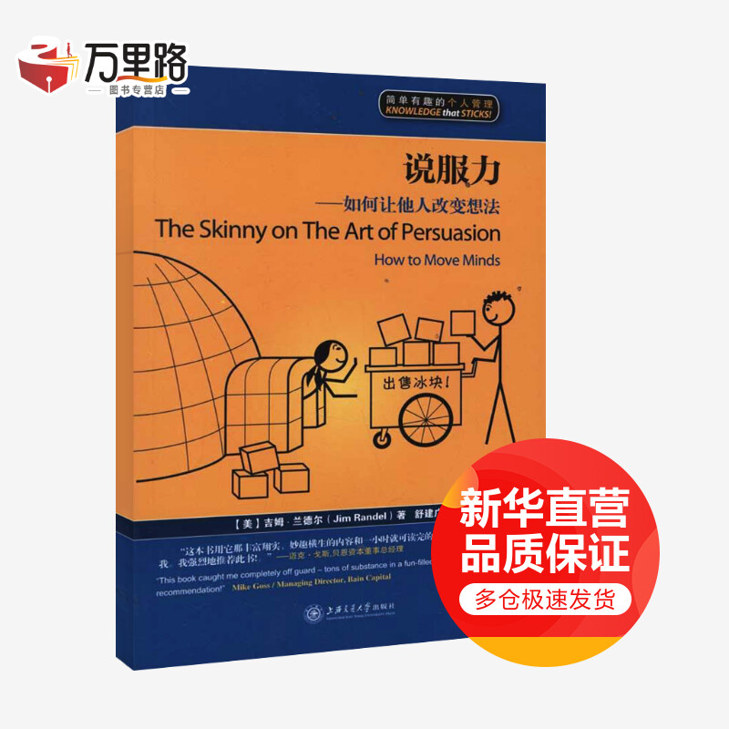 说服力--如何让他人改变想法
