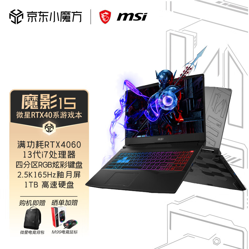 微星（MSI）魔影15游戏本 15.6英寸 笔记本电脑(13代酷睿i7-13700H 满血RTX4060 16GB 1TB 165Hz 2.5K 100%DCI-P3)怎么看?