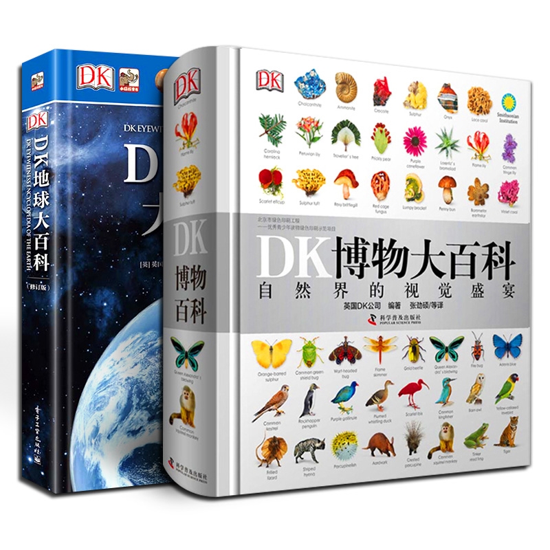 儿童百科(共2册)
