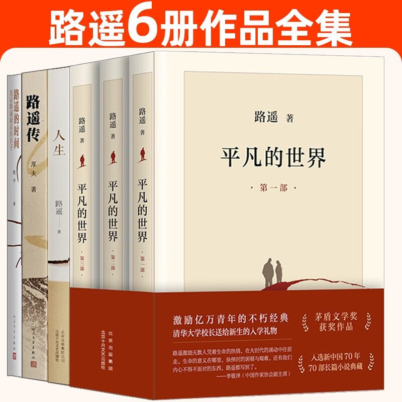 路遥全集【套装6册】平凡的世界+人生路遥