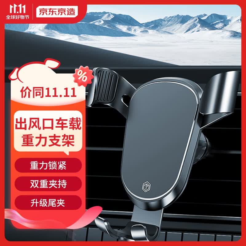 京东京造 车载手机支架重力式汽车支架出风口合金臂夹稳固不抖汽车用品使用感如何?