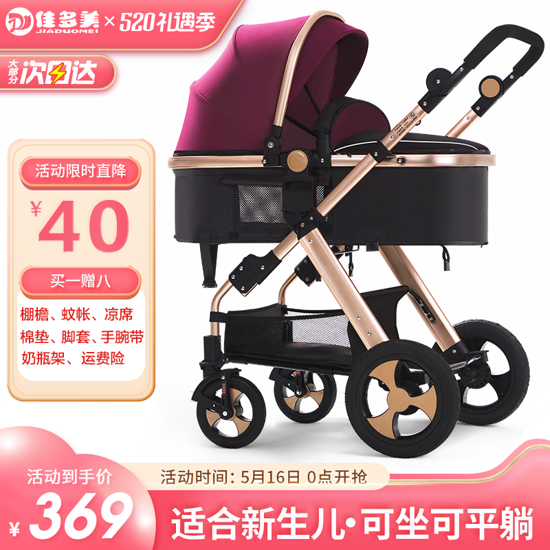 佳多美（jiaduomei） 婴儿推车可坐可躺可折叠新生儿减震婴儿车高景观双向宝宝bb小孩手推车童车 贵族紫【旗舰版】