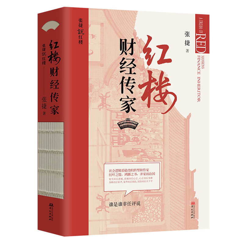 红楼财经传家属于什么档次？