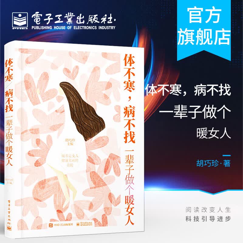 体不寒，病不找：一辈子做个暖女人