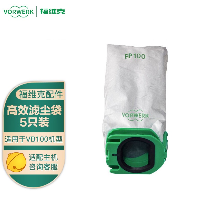 福维克(vorwerk 福维克(vorwerk)vb100吸尘器专用滤尘袋 垃圾袋吸尘