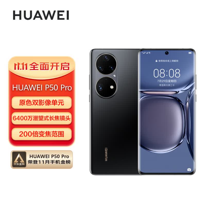 华为/HUAWEI P50 Pro 原色双影像单元 万象双环设计 基于鸿蒙操作系统 8GB+256GB曜金黑华为手机怎么样,好用不?