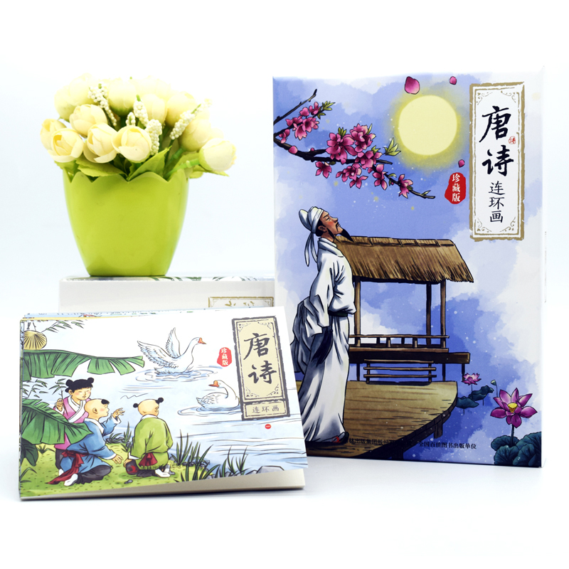 唐诗连环画精装 全12册全套 唐诗三百首连环画小人书全套老版怀旧小学生一二三四年级课外阅读读物