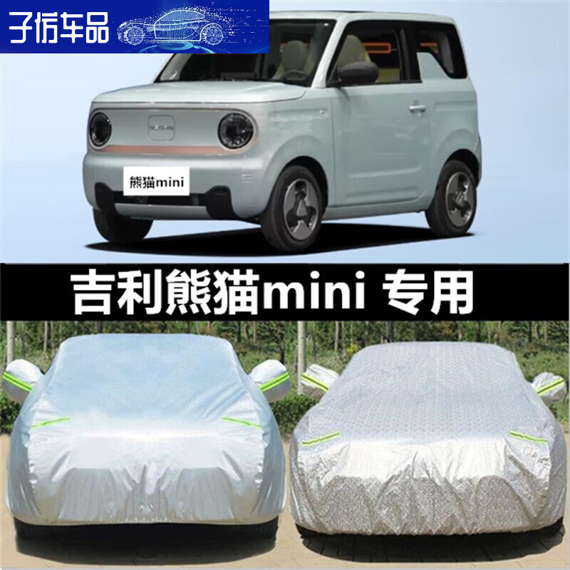 汇瑛蒂适用于2023款吉利熊猫mini车衣车罩电动汽车外套全罩防晒防雨防