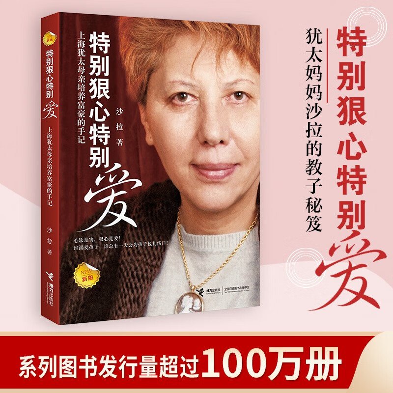 特别狠心特别爱（新版）详情图