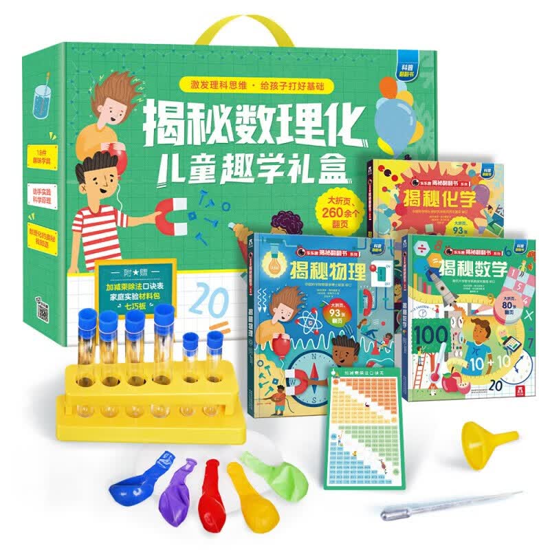 乐乐趣揭秘数理化 儿童趣学礼盒 【6-12岁】 中信书店