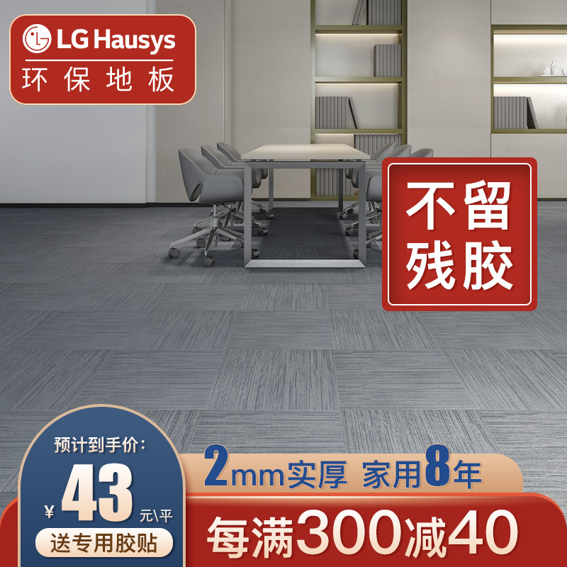 LG家用地板PVC 防水石塑地板 砖纹地毯纹大理石纹片材 客厅卧室商用办公室地面 2.0mm加厚耐磨 DTL9181
