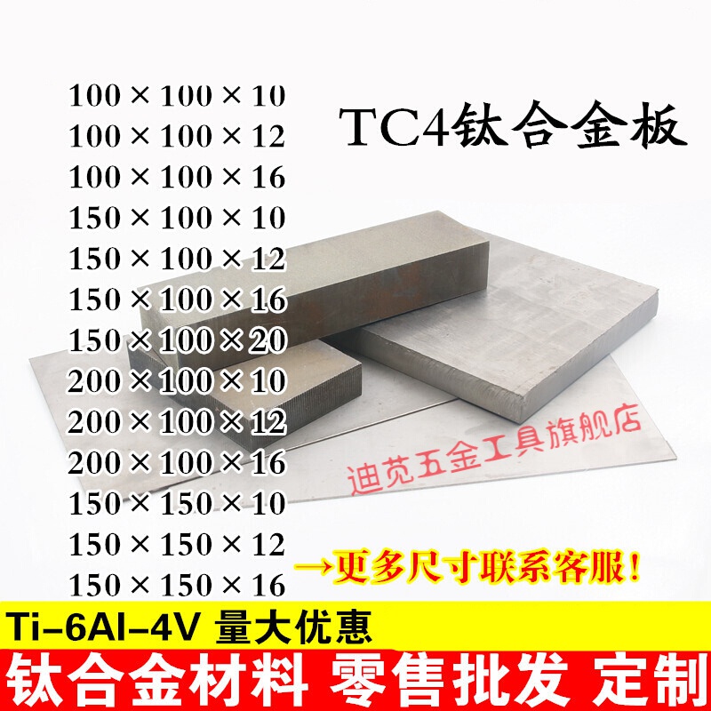 語森憶TC4鈦板 TC4鈦合金板材 鈦合金片 鈦塊鈦棒厚8-10-12-16-20-25-的 TC4鈦板客戶自定義尺寸