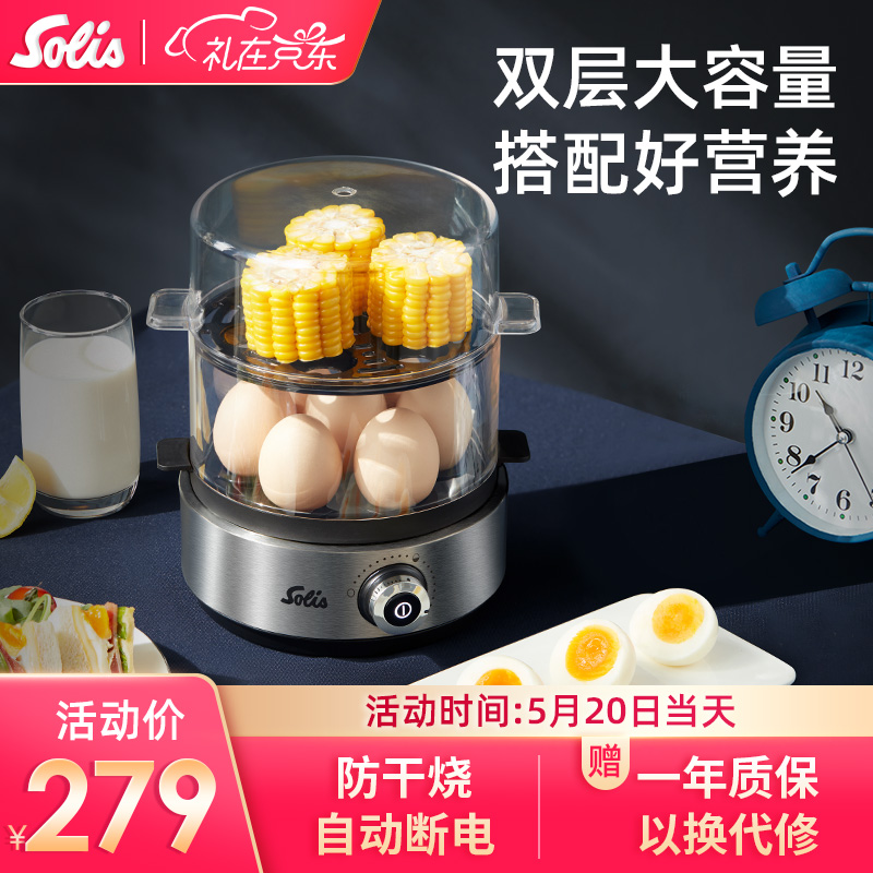 索利斯(Solis)煮蛋器双层迷你定时蒸蛋器不锈钢煮鸡蛋神器多功能自动断电防干烧 双层大容量