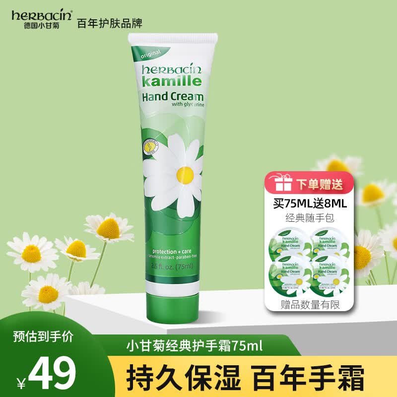 HERBACIN小甘菊经典护手霜75ml 补水保湿 中秋节礼物送礼伴手礼高档实用使用感如何?
