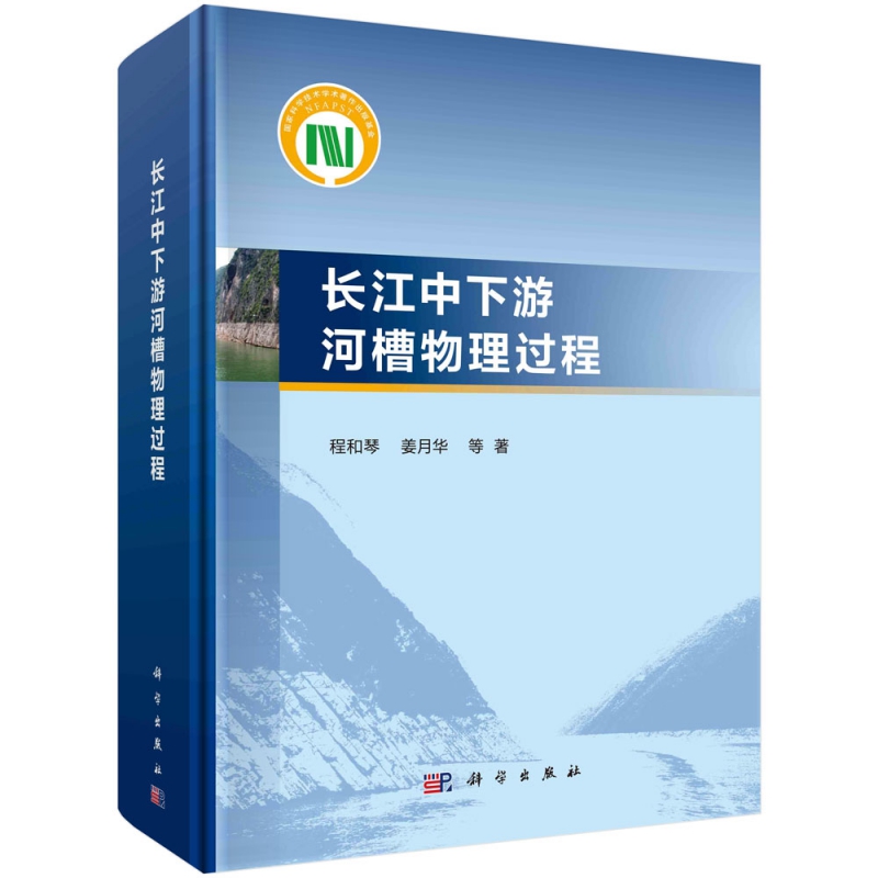 长江中下游河槽物理过程(精)