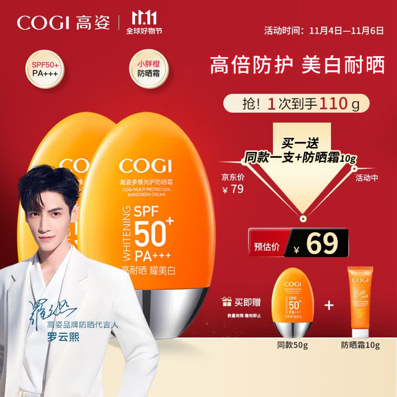高姿 多维光护防晒霜SPF50+PA+++ 防晒乳军训高倍防晒不油腻小胖橙50g怎么样,好用不?