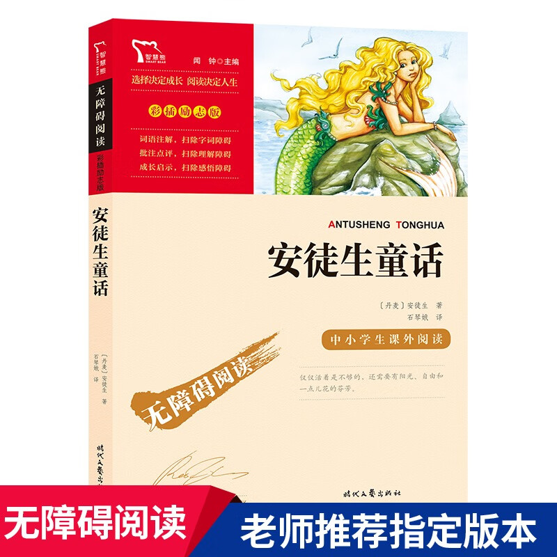 躲猫猫大王 三年级的课外书 夏洛的网小灵通漫游未来帽子秘密柔软的阳光小学生书老师书目团圆绘本明天 安徒生童话