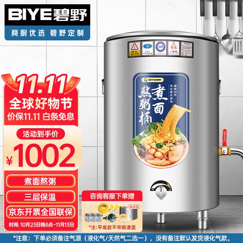 碧野（BIYE）煮面桶商用燃气节能保温煤气天然气汤面炉不锈钢麻辣烫炉汤粥炉【50型/100L平底燃气型】属于什么档次？