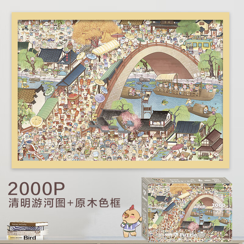 2000片清明游河图 原木色框