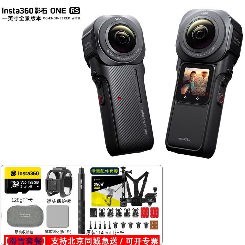 insta360 one rs 1英寸徕卡全景运动相机6.