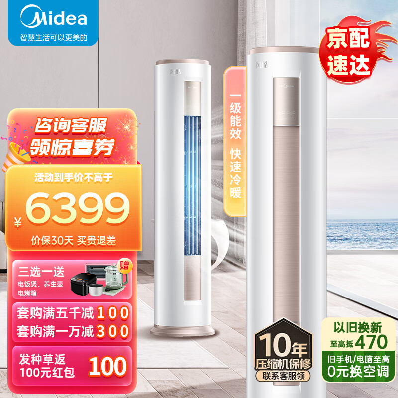 美的（Midea）空调柜机 风酷 大2匹/3匹 新一级能效 全直流变频 快速冷暖两用 客厅家用立柜式 3匹：适用32-48㎡