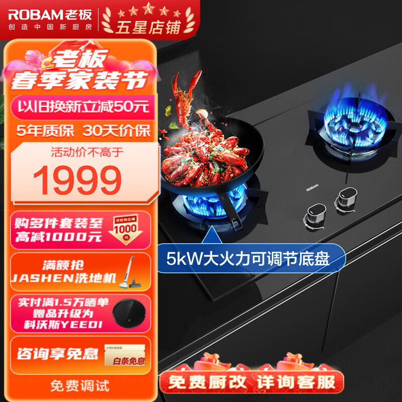 老板(Robam）家用大火力嵌入式燃气灶 钢化玻璃易清洁 双灶具灶台 可调节以旧换新57B0X天然气 猛火灶具  天然气