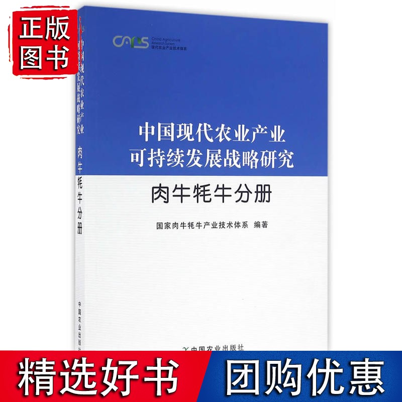 *牛牦牛分册(中国现代农业产业可持续发展战略研究 )