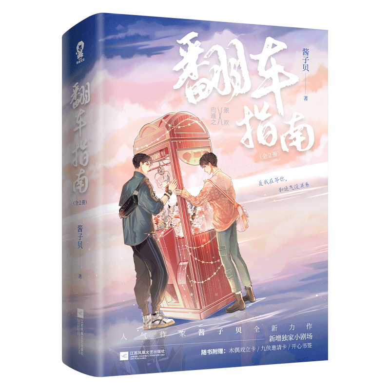【新华书店正版】 翻车指南(上下)