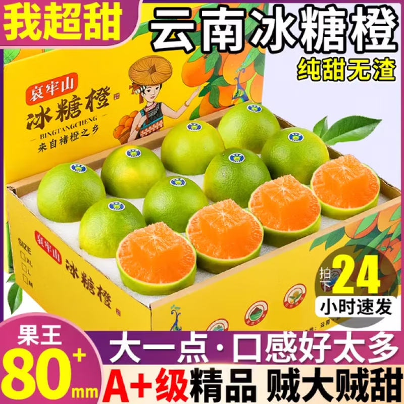 桦萱云南哀牢山冰糖橙子新鲜当季时令水果整箱 净重5斤中果|60-65mm
