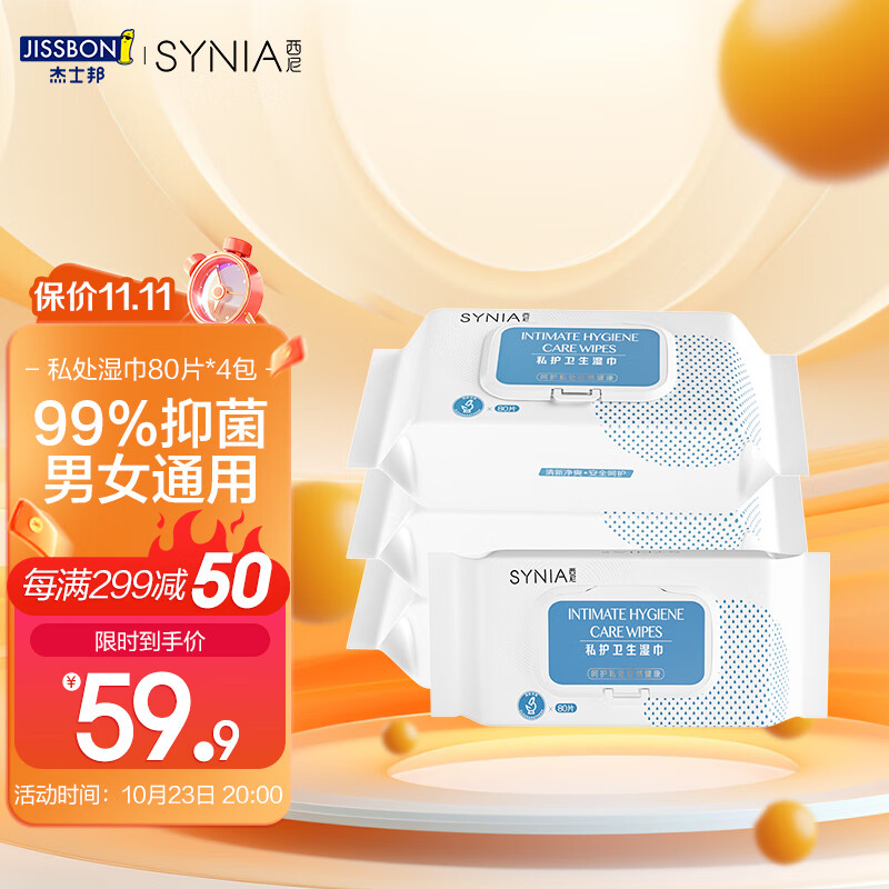 西尼私处湿巾80片*4包卫生湿巾洁阴湿巾房事清洁护理湿厕纸巾怎么看?