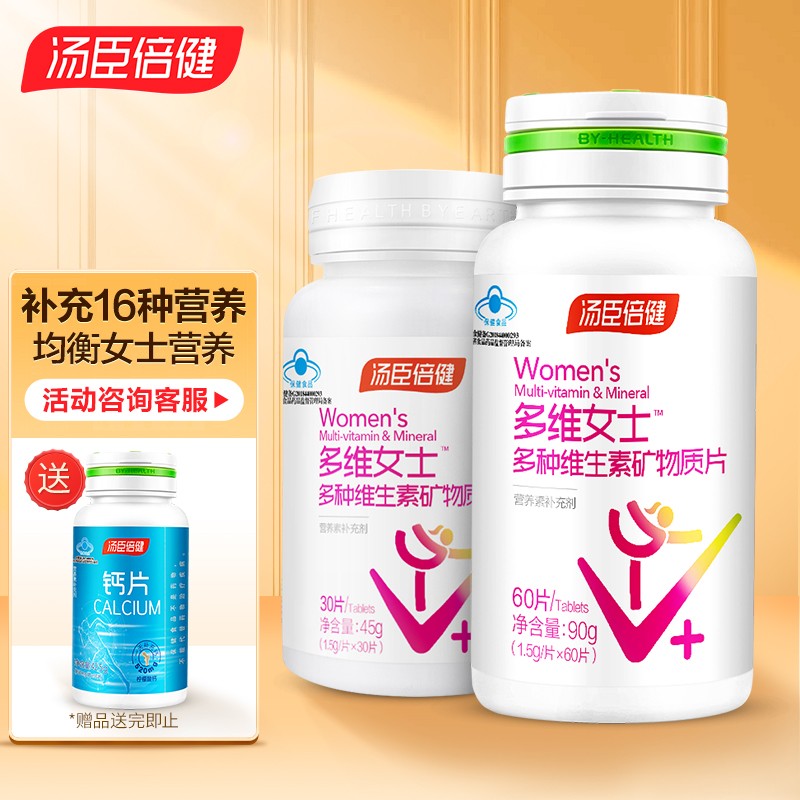 汤臣倍健女士复合维生素:价格历史与口碑评测