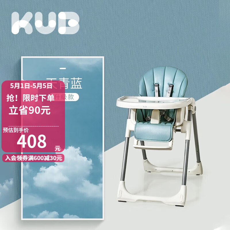 来分享比较可优比（KUB）儿童餐椅说实话好不好？用了一个月真相分享