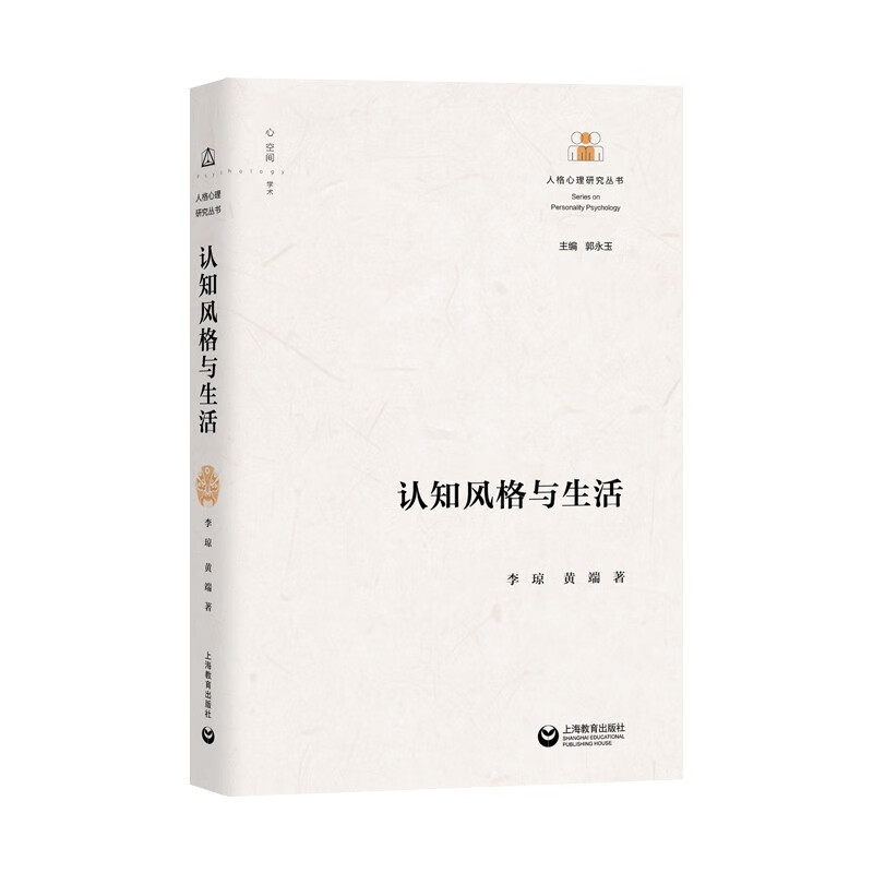 认知风格与生活