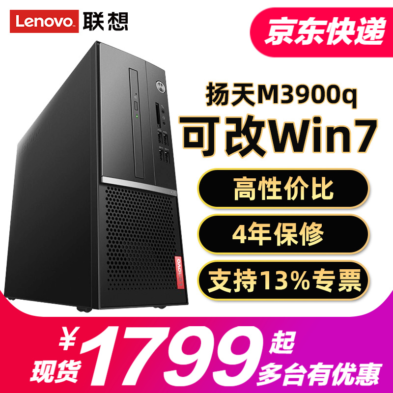 联想（Lenovo）扬天M5900d升级M3900q （支持更改Win7系统） 商务办公台式机电脑 单主机(含键鼠) 定制 A3050U 8G 1T 集显 Win10
