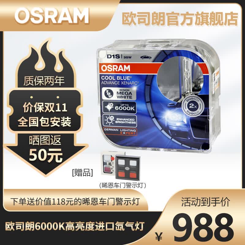 欧司朗 CBA高亮6000K白光汽车氙气大灯疝气灯泡 包安装  D1S( 6000K白光 德国进口 1对)怎么看?