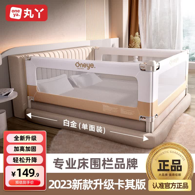 丸丫婴儿床围栏宝宝防摔床护栏床上床边防掉档板防护栏加高2.0米 卡其属于什么档次？