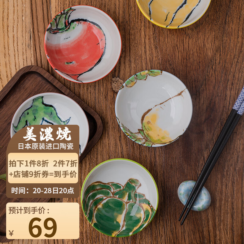 美浓烧（Mino Yaki） 日本进口碟子家用日式调味料碟子小盘子小吃碟卡通蔬菜彩色手绘 味碟5件套(9.5*2cm)