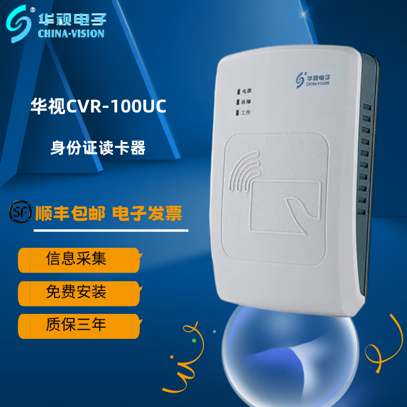 华视电子华视CVR-100UC扫描仪评价怎么样？买家评测分享