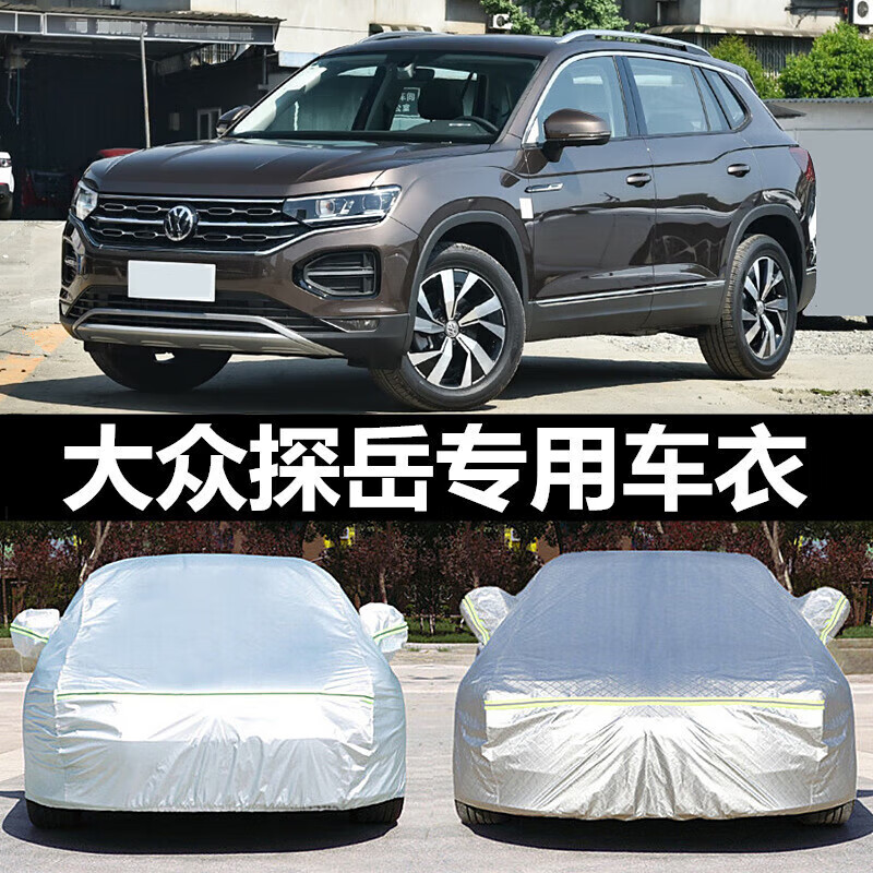澳悠悠(aoyouyou)大众探岳280专用车衣加厚帆布车罩suv防雨防晒遮阳