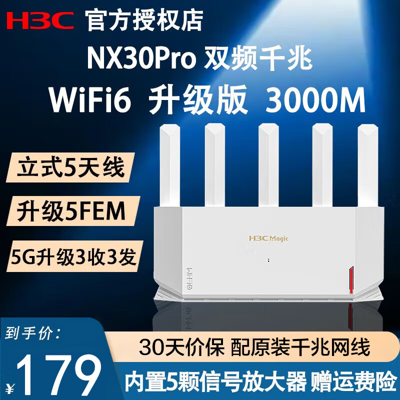 新华三（H3C）NX30proWiFi6千兆无线路由器5G双频家用强力穿墙王电竞游戏加速组网NX54 【NX30Pro 推荐】