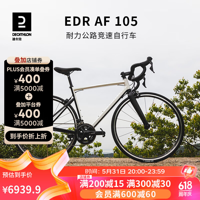 迪卡侬EDR AF105竞速耐力铝架公路22速禧玛诺R7000套件自行车OVB1 雪白 M码适合173cm~181cm
