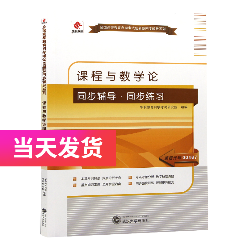 华职自考同步辅导 0467 00467 