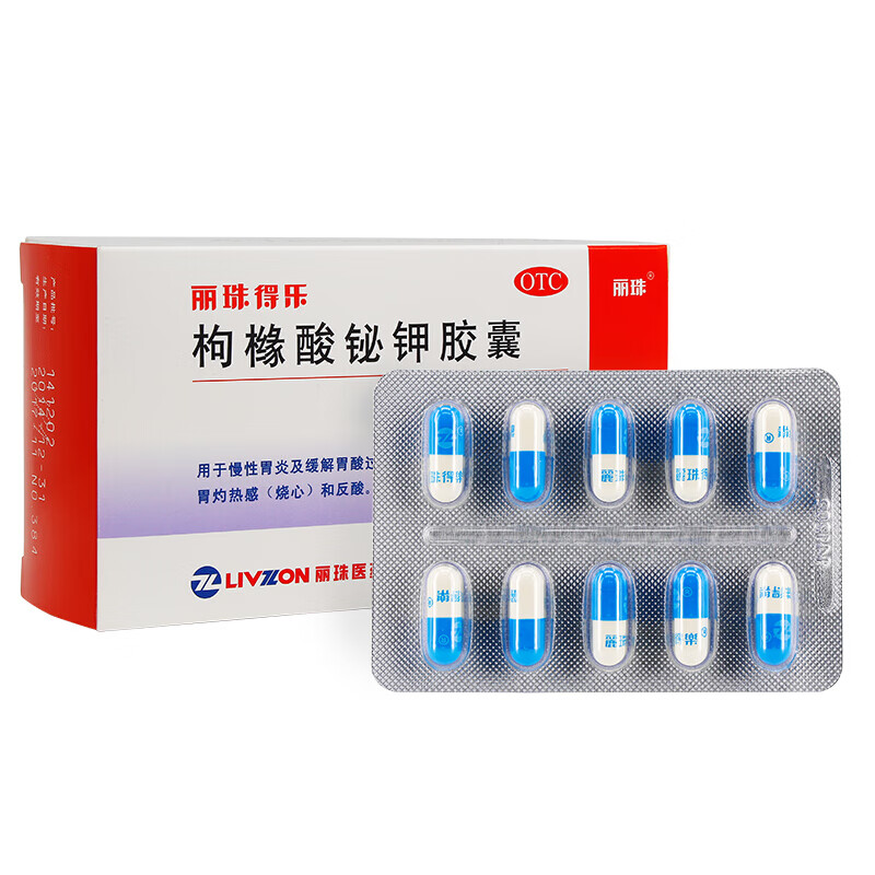 丽珠得乐 枸橼酸铋钾胶囊 40粒  慢性胃炎 胃痛 胃药 1盒装